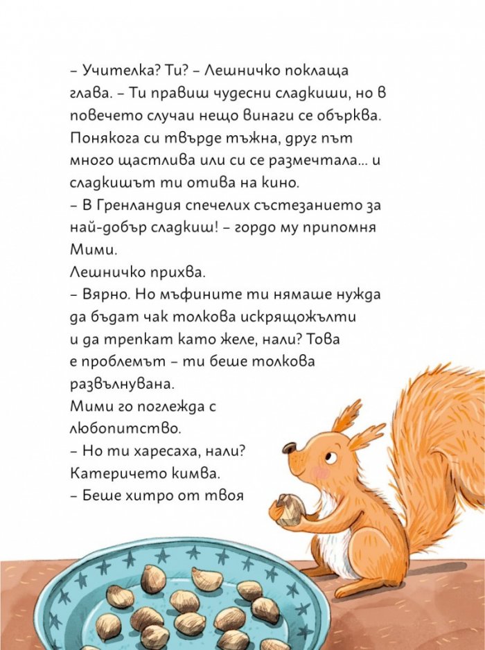 Мими Захарната перла и вълшебната пекарна Кн.1: Фантастична тортена експлозия