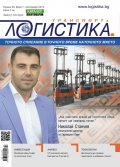 ЛОГИСТИКА - бр.7/2016