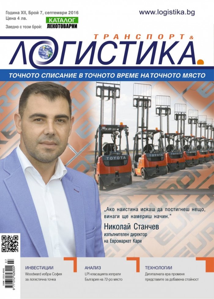 ЛОГИСТИКА - бр.7/2016