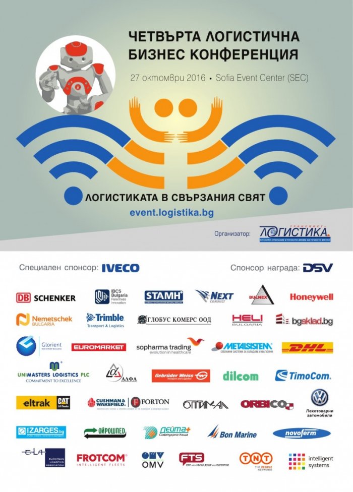 ЛОГИСТИКА - бр.7/2016