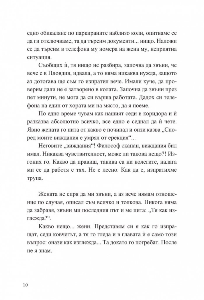 Сегашно време