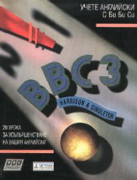 BBC 3: Учебник