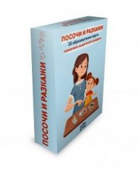 Посочи и разкажи. 15 образователни карти. Помагало за детската градина