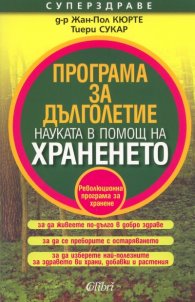 Програма за дълголетие