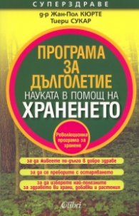 Програма за дълголетие
