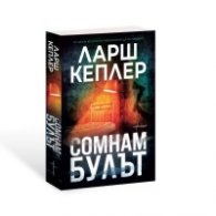Сомнамбулът