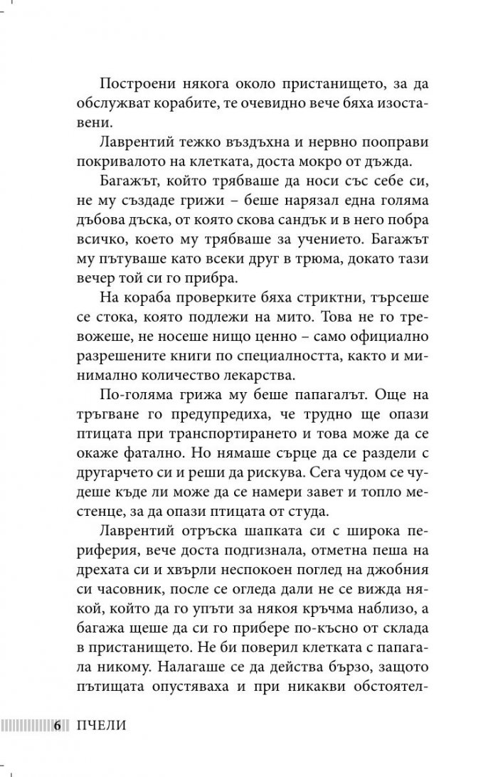 Пчели