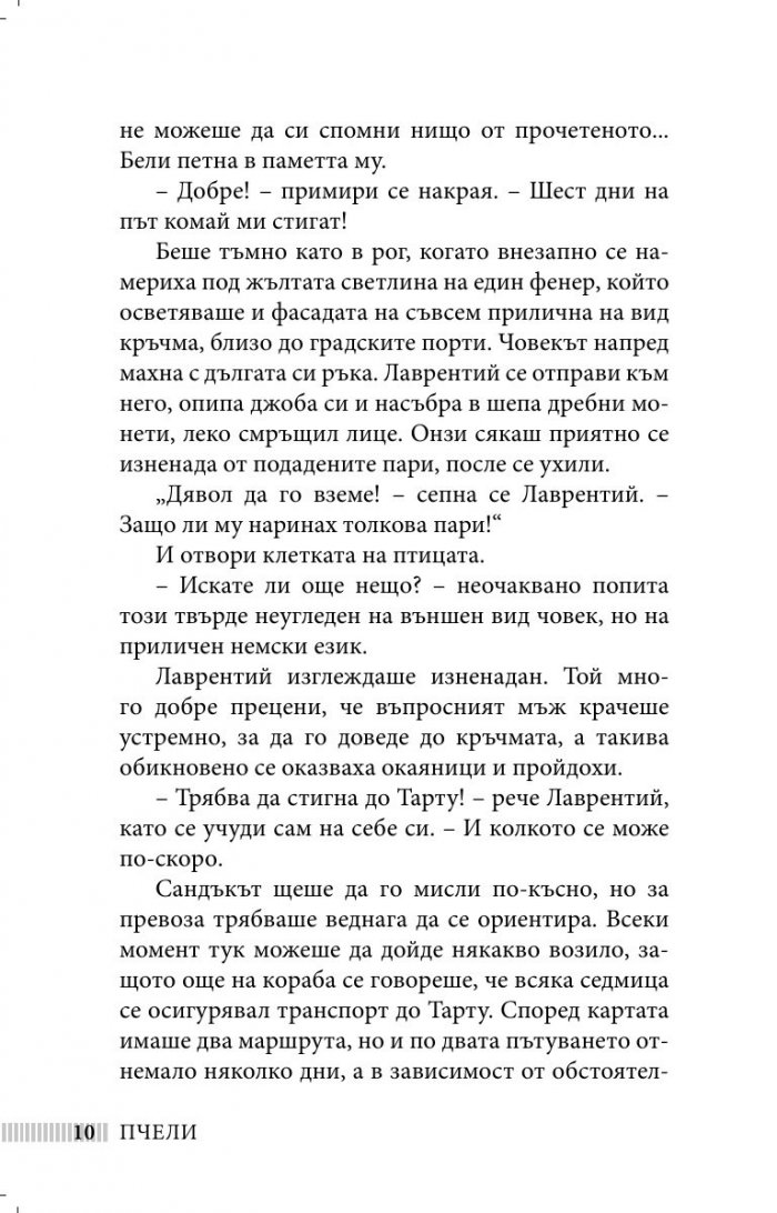 Пчели