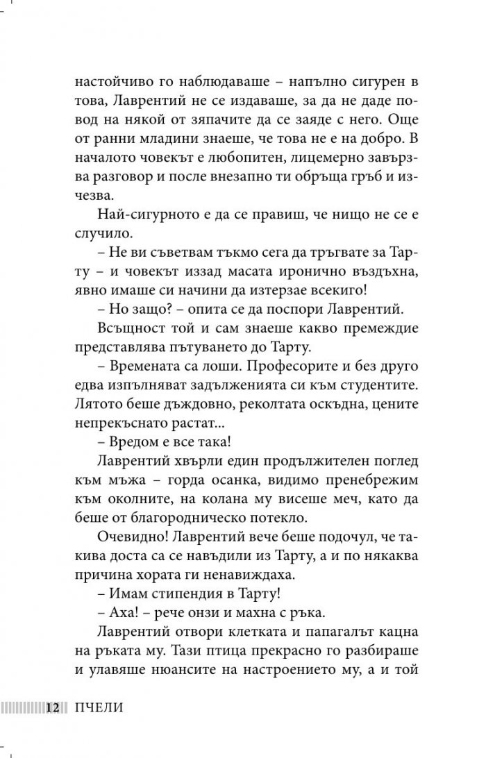 Пчели