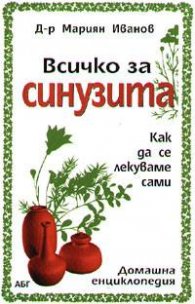 Всичко за синузита