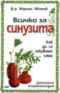 Всичко за синузита