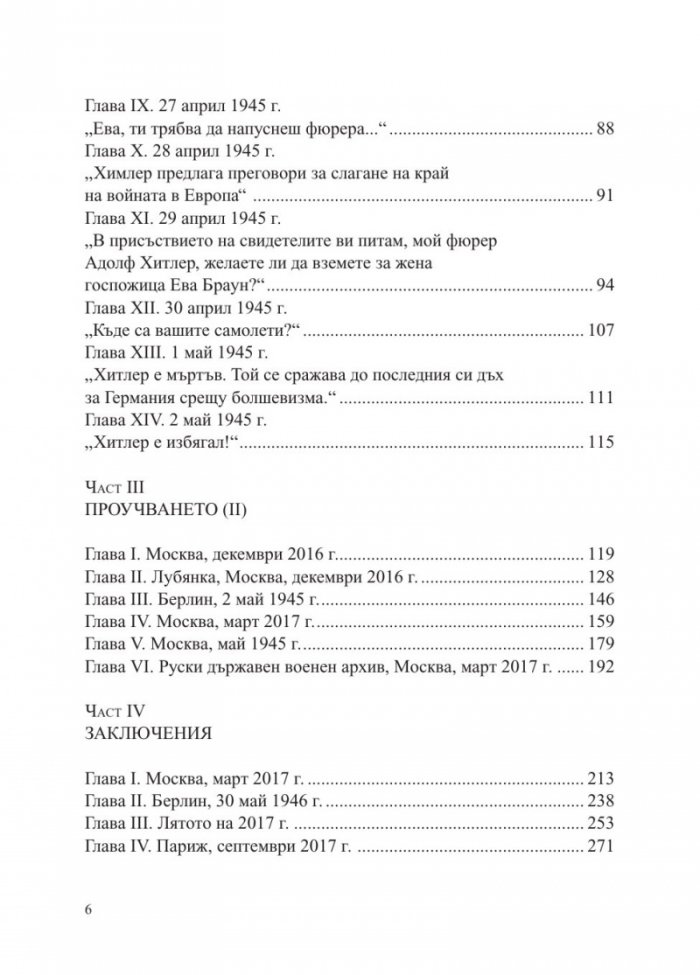 Истината за смъртта на Хитлер