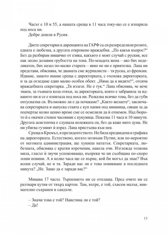 Истината за смъртта на Хитлер