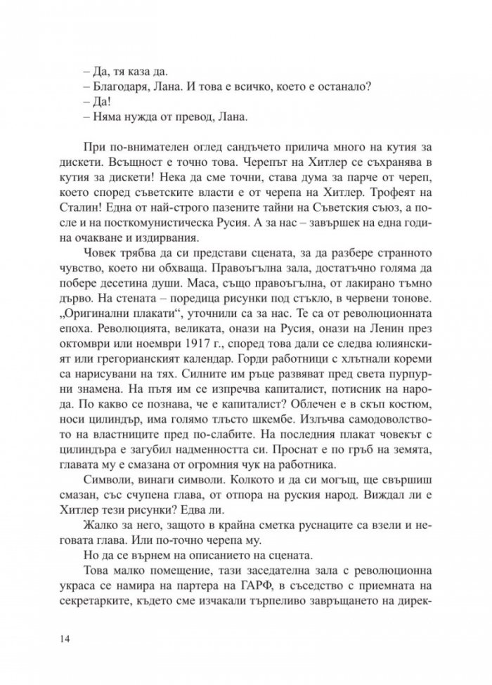 Истината за смъртта на Хитлер