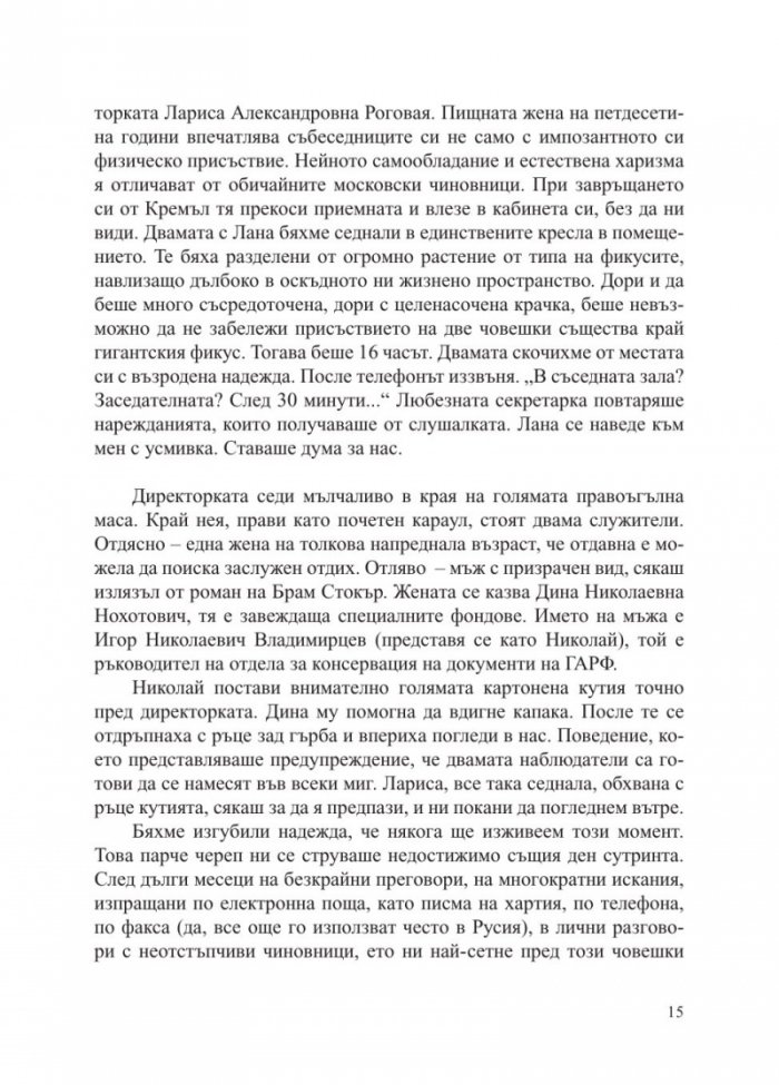 Истината за смъртта на Хитлер