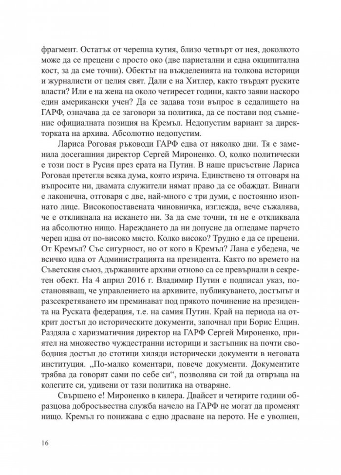 Истината за смъртта на Хитлер