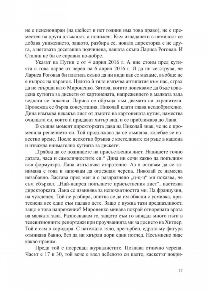 Истината за смъртта на Хитлер