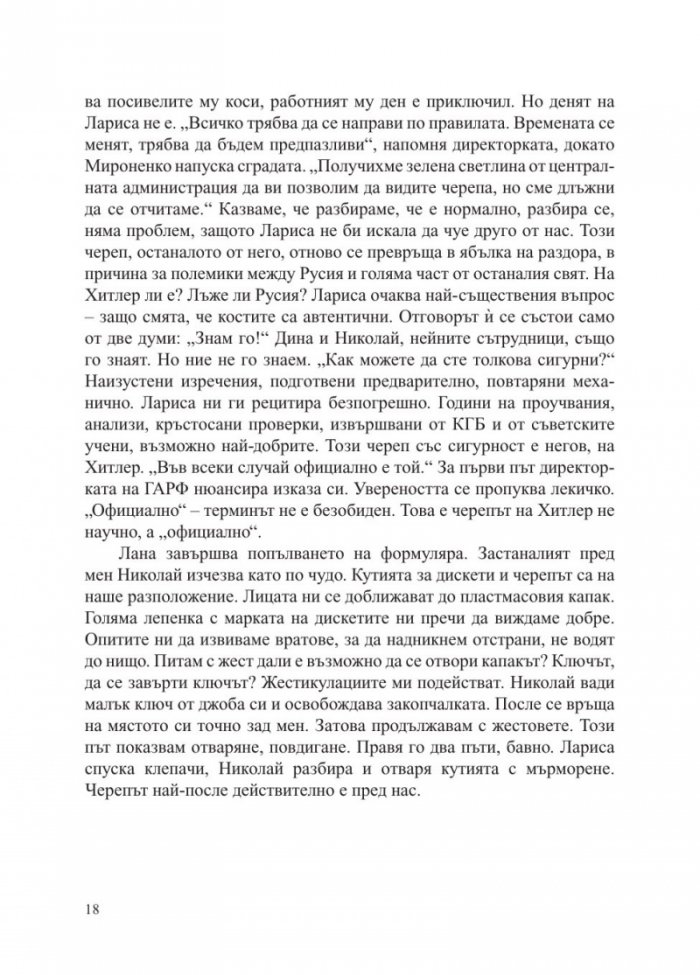 Истината за смъртта на Хитлер