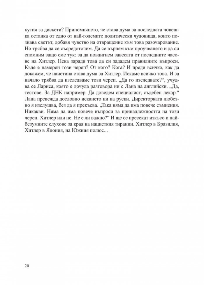 Истината за смъртта на Хитлер