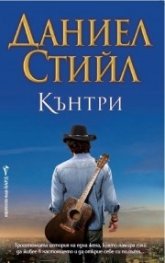 Кънтри