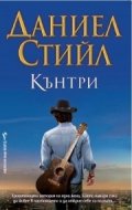 Кънтри