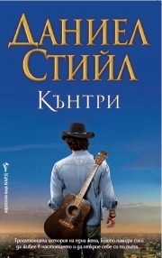 Кънтри