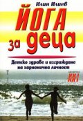 Йога за деца