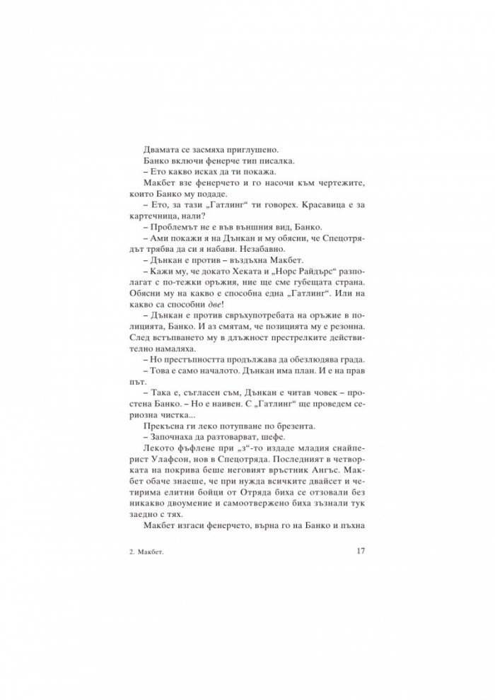 Макбет