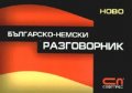 Българско-немски разговорник/ албумен формат