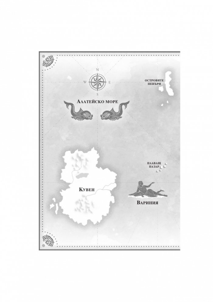 Кралство от море и камък