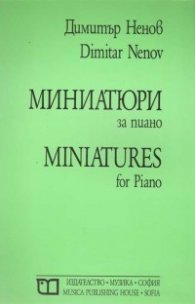 Миниатюри за пиано