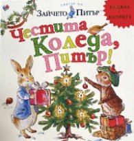 Зайчето Питър: Честита Коледа, Питър!