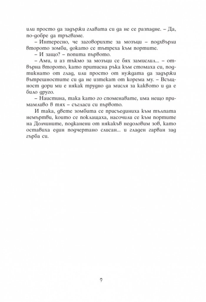 Личи син Кн.2 от Сага за тъмните печалби