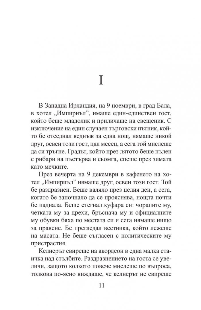 Джон Шърман. Доя