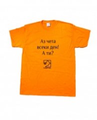 Тениска: Аз чета всеки ден! А ти? 128см/7-8 г.