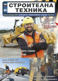 СТРОИТЕЛНА ТЕХНИКА – бр.5/2018