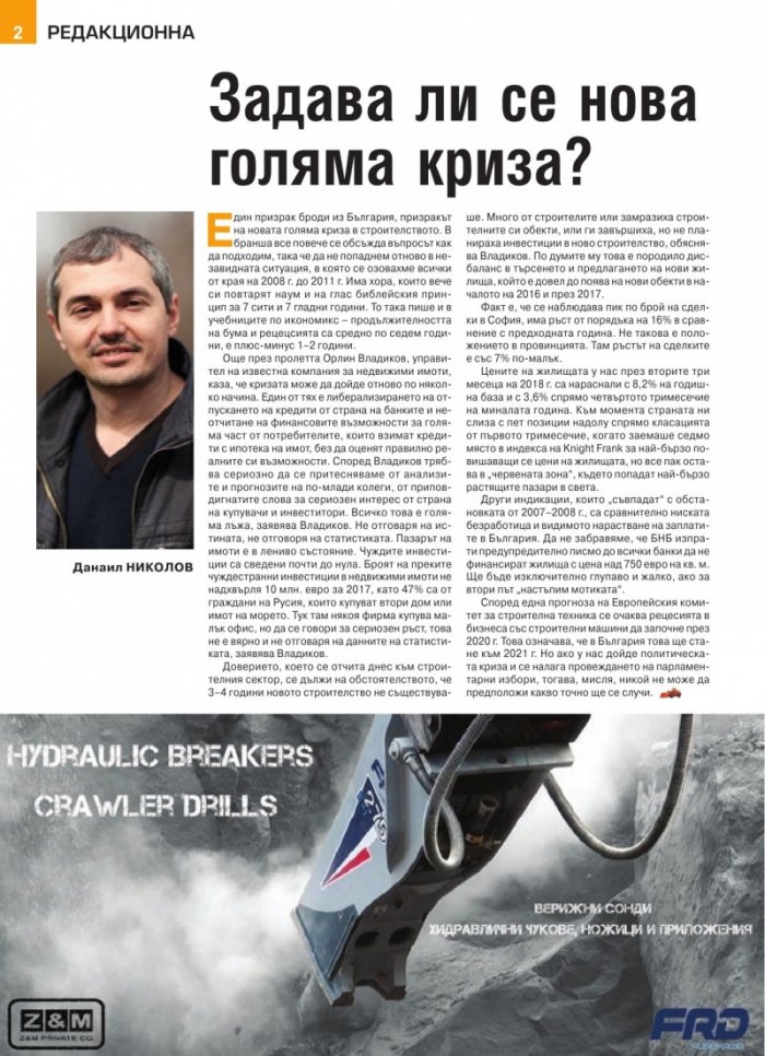 СТРОИТЕЛНА ТЕХНИКА – бр.5/2018