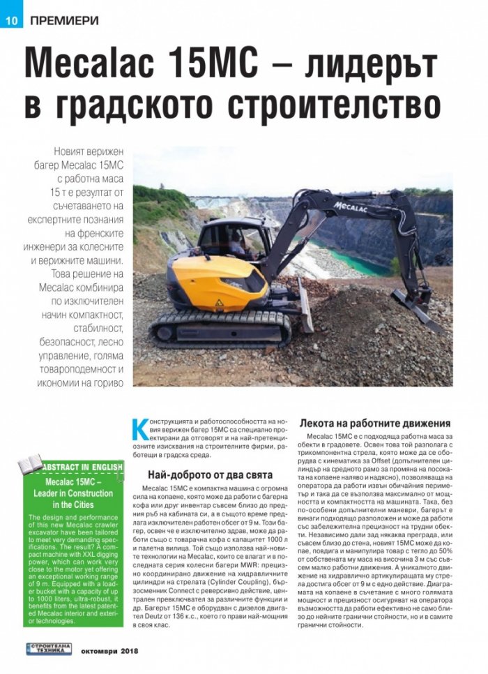 СТРОИТЕЛНА ТЕХНИКА – бр.5/2018