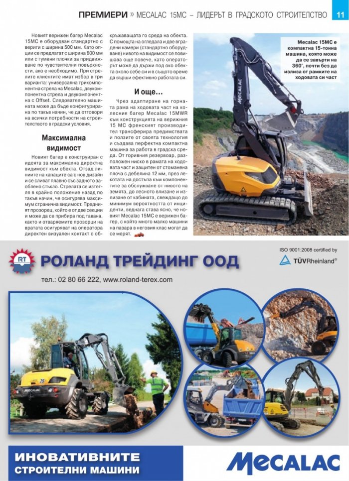 СТРОИТЕЛНА ТЕХНИКА – бр.5/2018
