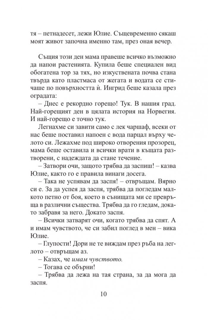 Остани, ако можеш. Замини, ако трябва
