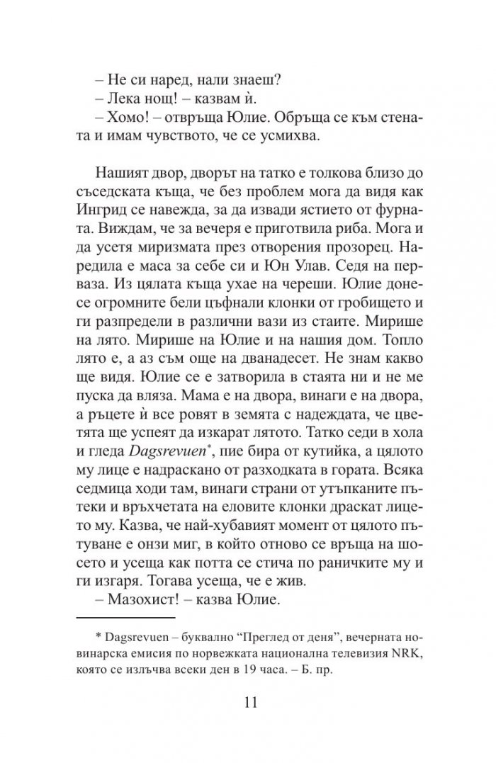 Остани, ако можеш. Замини, ако трябва