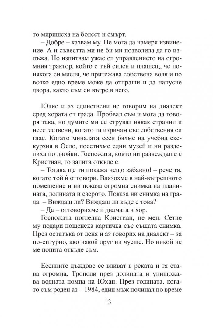 Остани, ако можеш. Замини, ако трябва