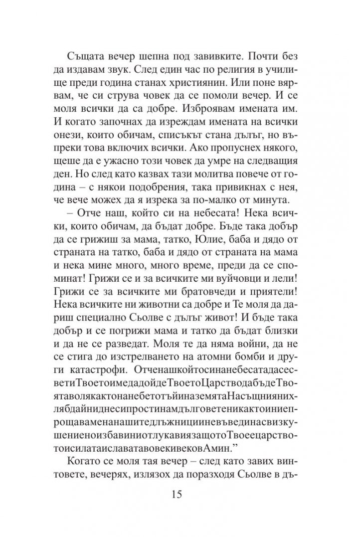 Остани, ако можеш. Замини, ако трябва