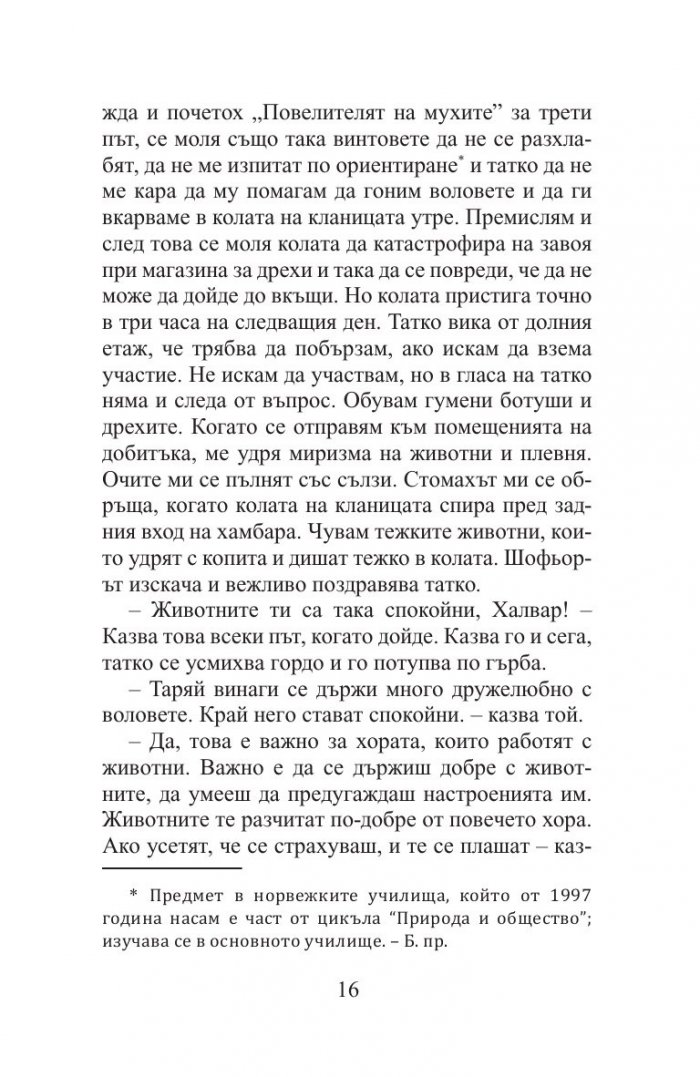 Остани, ако можеш. Замини, ако трябва