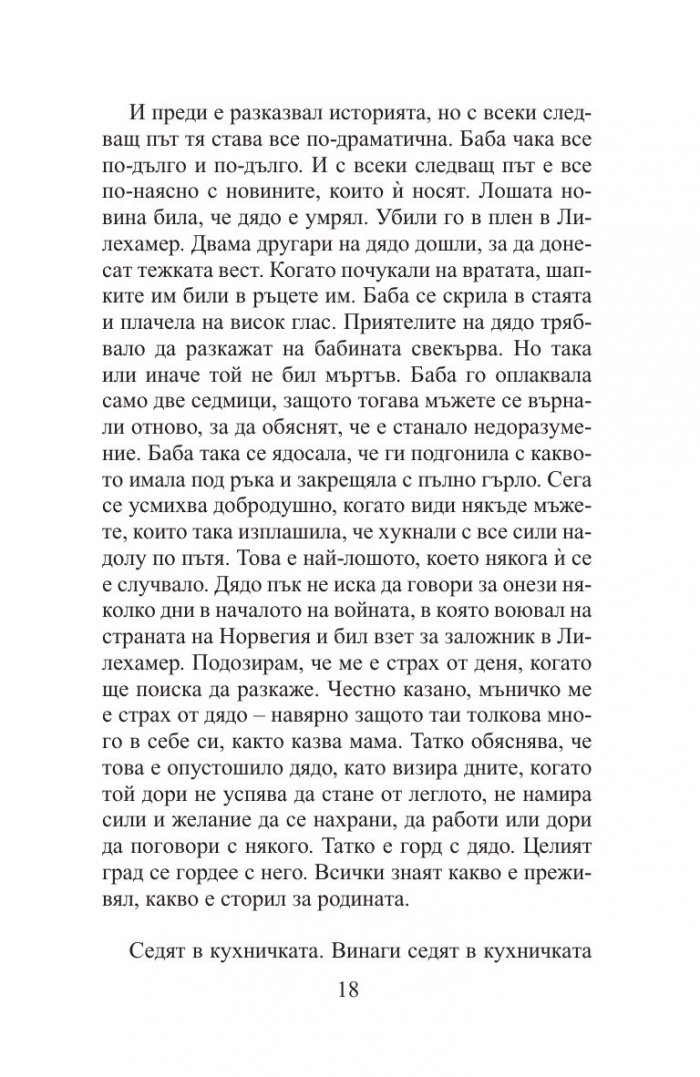 Остани, ако можеш. Замини, ако трябва