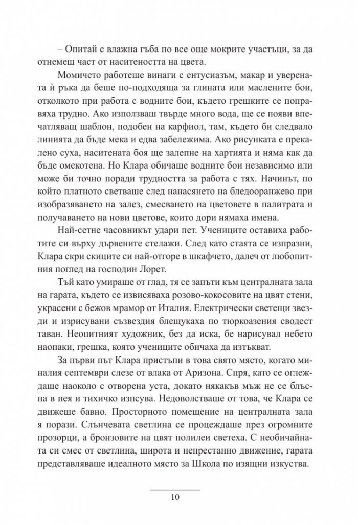 Галерия на шепота