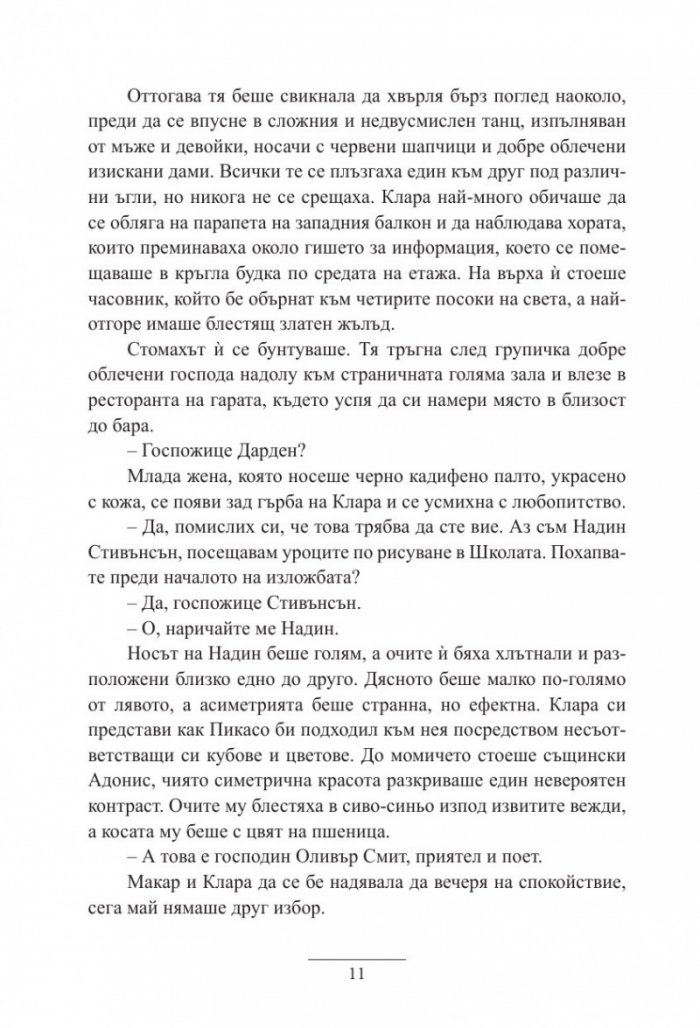Галерия на шепота