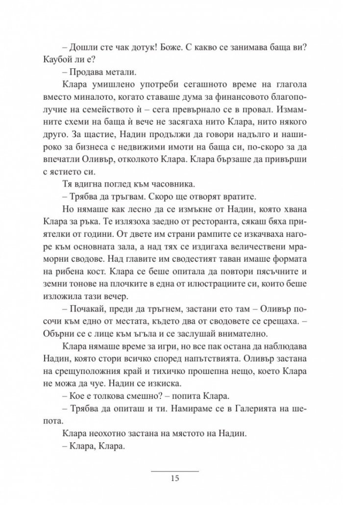 Галерия на шепота