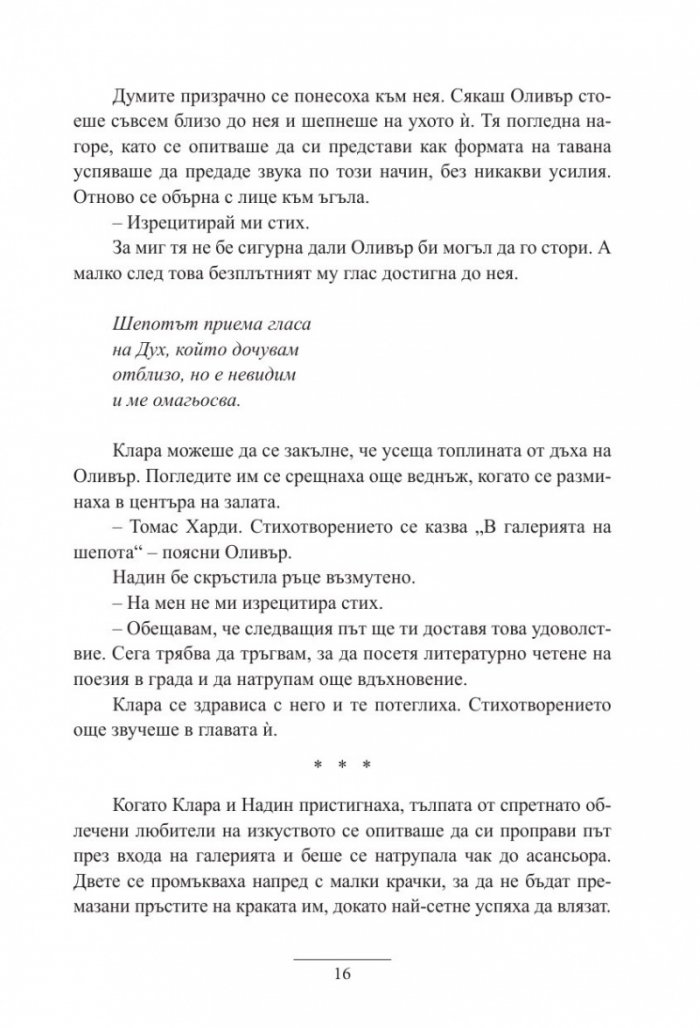 Галерия на шепота