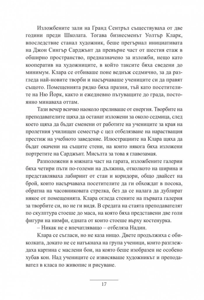 Галерия на шепота